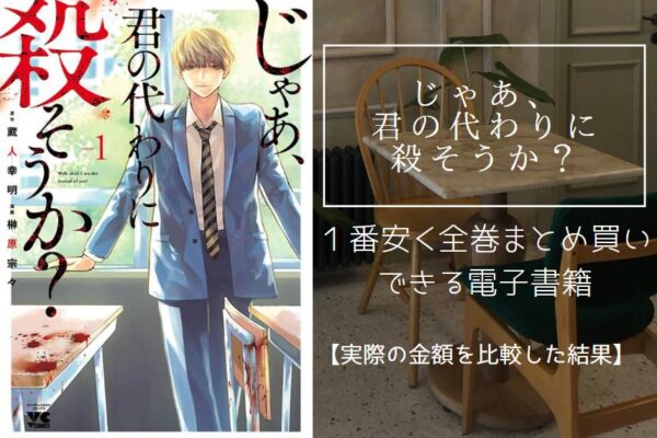 じゃあ、君の代わりに殺そうか？