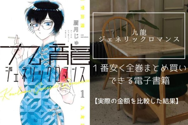 九龍ジェネリックロマンス