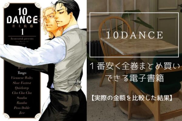 10DANCE