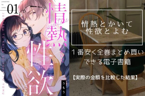 情熱とかいて性欲とよむ