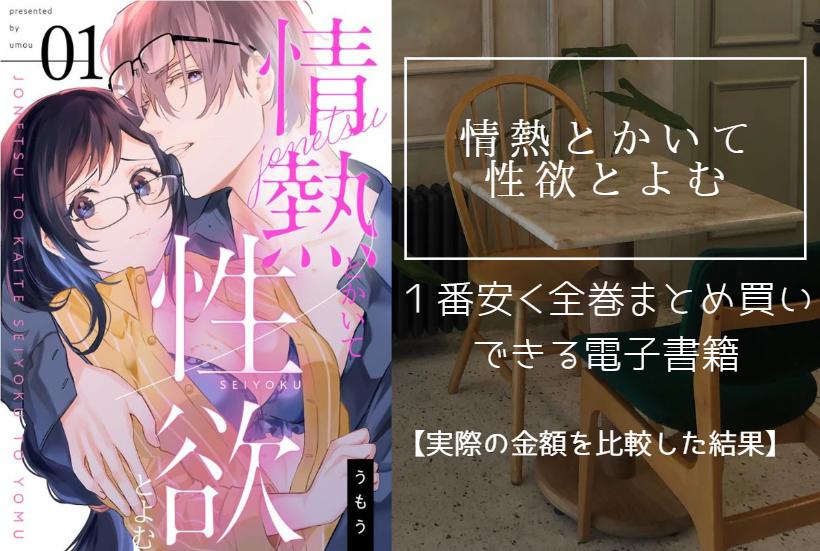 情熱とかいて性欲とよむ