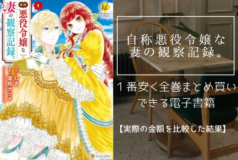 自称悪役令嬢な妻の観察記録。