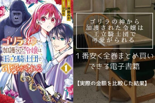 ゴリラの神から加護された令嬢は王立騎士団で可愛がられる