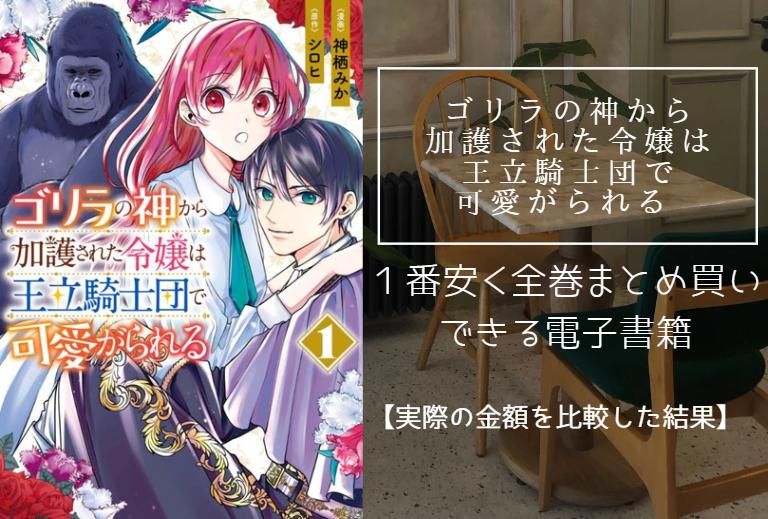 ゴリラの神から加護された令嬢は王立騎士団で可愛がられる