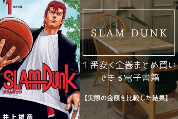 SLAM DUNK