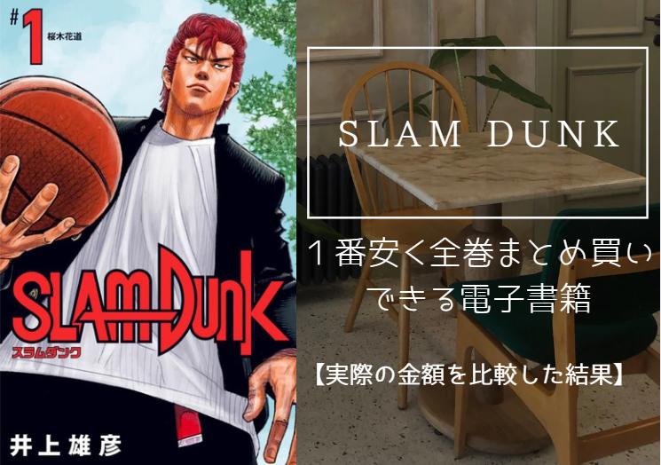 SLAM DUNK