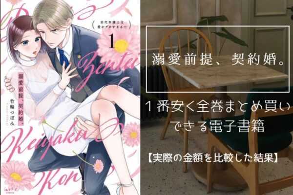溺愛前提、契約婚。