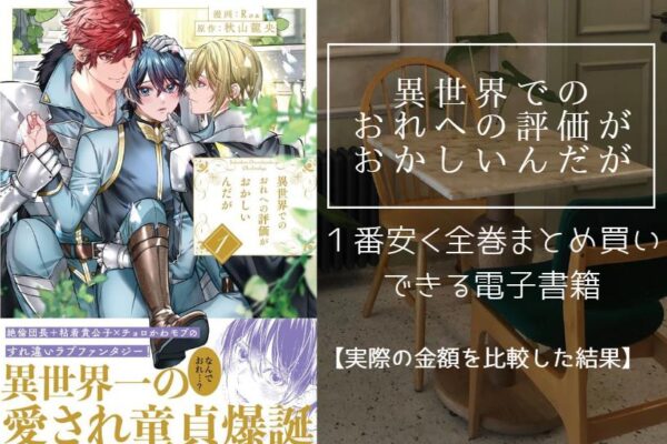 異世界でのおれへの評価がおかしいんだが