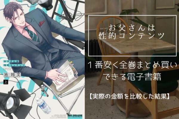 お父さんは性的コンテンツ