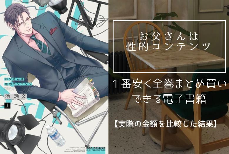 お父さんは性的コンテンツ