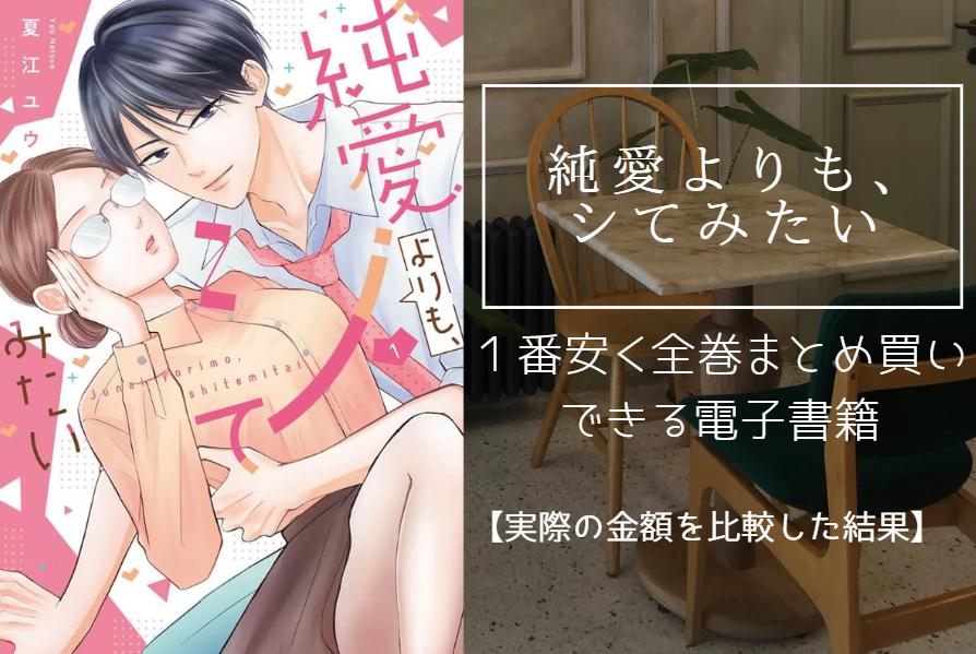 純愛よりも、シてみたい