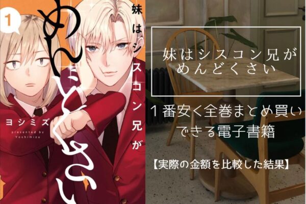 妹はシスコン兄がめんどくさい
