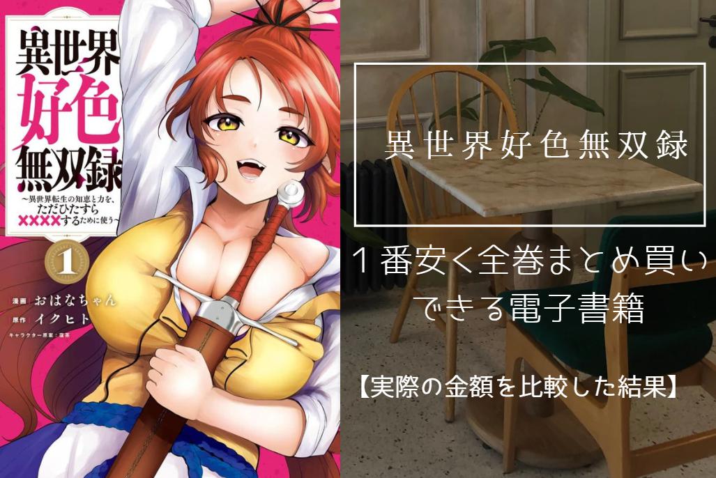 異世界好色無双録