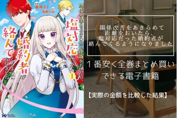 関係改善をあきらめて距離をおいたら、塩対応だった婚約者が絡んでくるようになりました