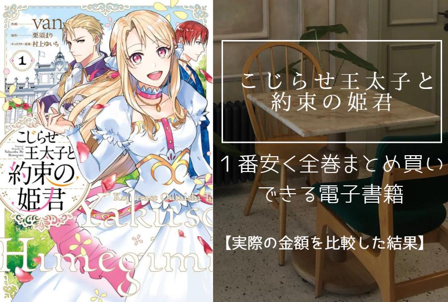 こじらせ王太子と約束の姫君