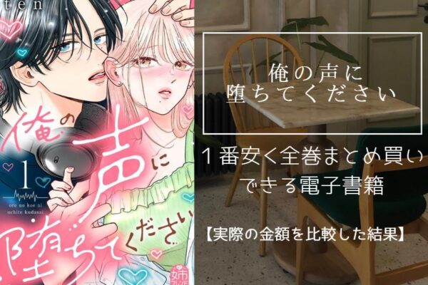 俺の声に堕ちてください