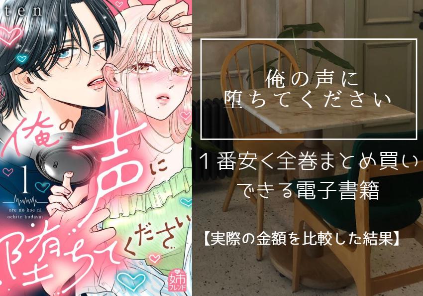 俺の声に堕ちてください