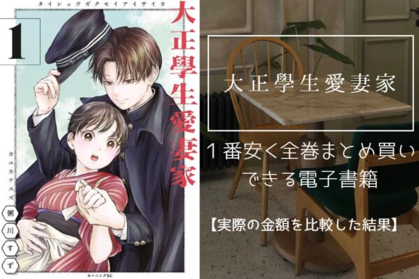 大正學生愛妻家