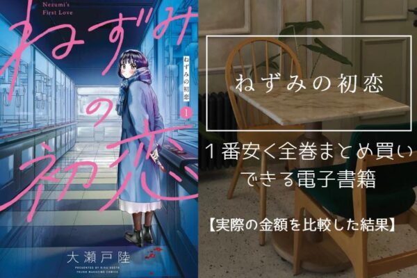 ねずみの初恋