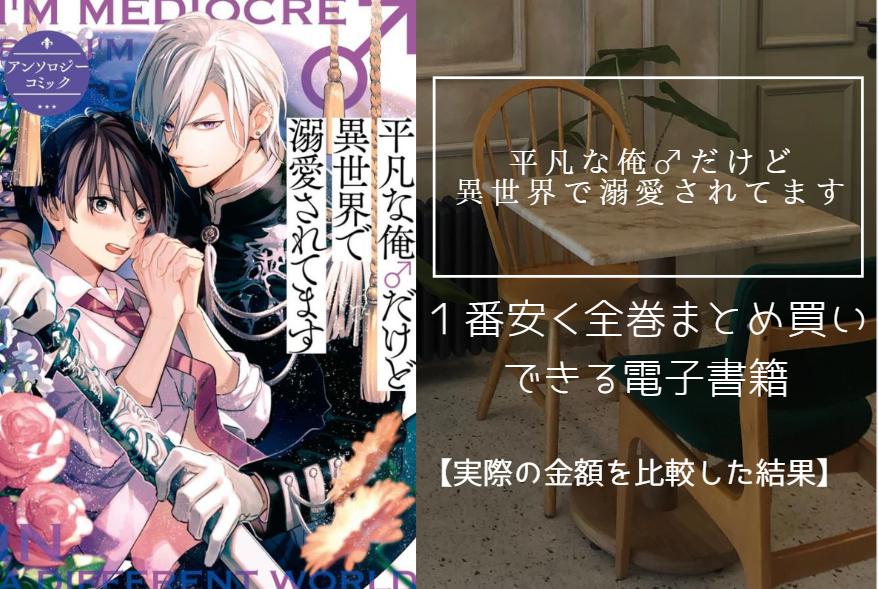 平凡な俺♂だけど異世界で溺愛されてます