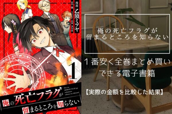 俺の死亡フラグが留まるところを知らない
