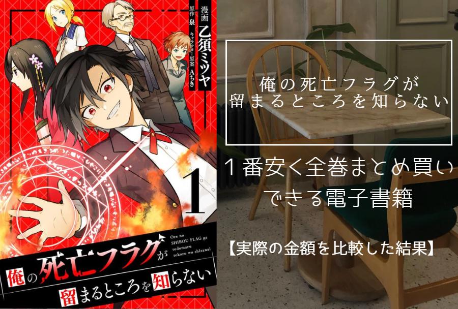 俺の死亡フラグが留まるところを知らない