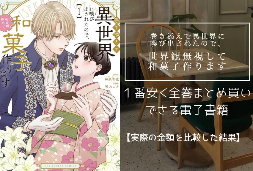 巻き添えで異世界に喚び出されたので、世界観無視して和菓子作ります