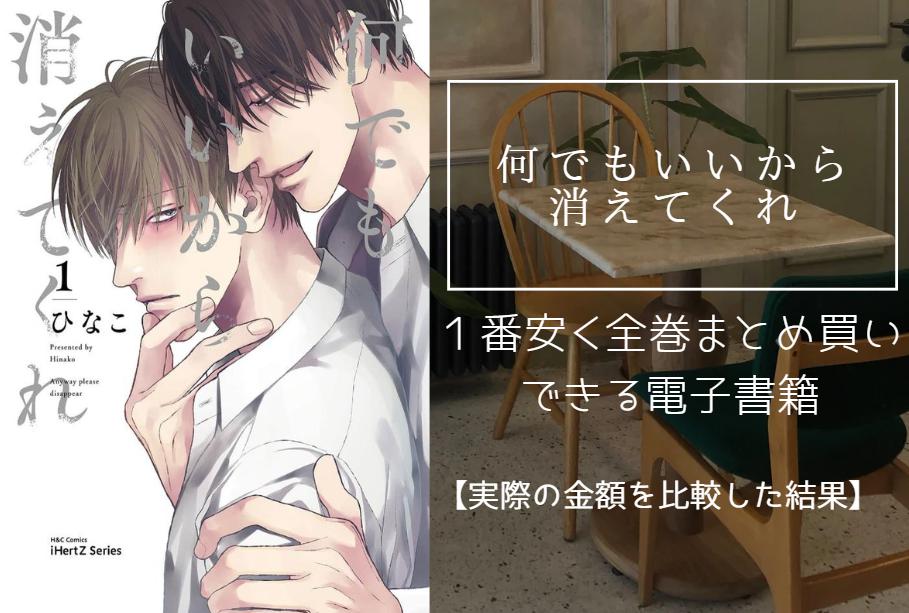 何でもいいから消えてくれ