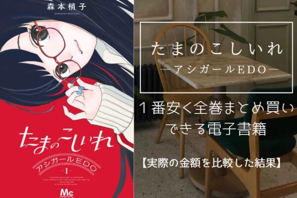 たまのこしいれ ―アシガールEDO―