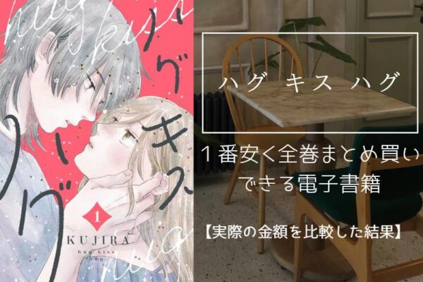 ハグ キス ハグ