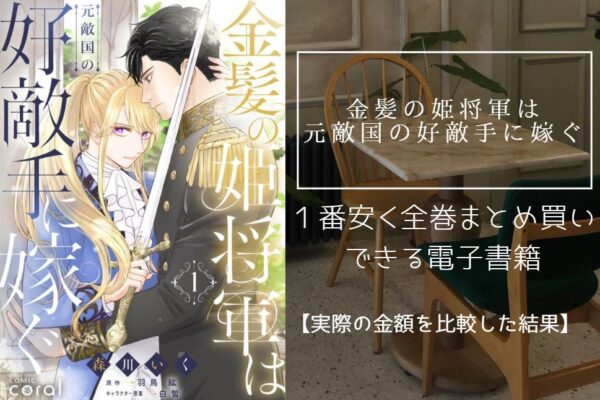 金髪の姫将軍は元敵国の好敵手に嫁ぐ