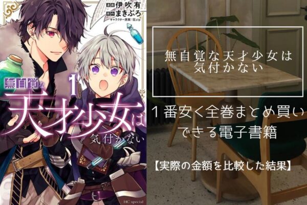 無自覚な天才少女は気付かない