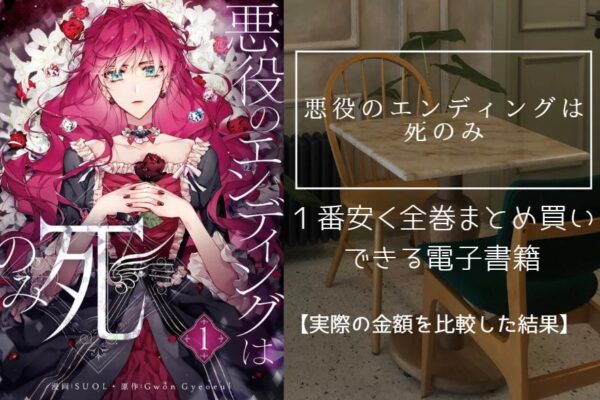 悪役のエンディングは死のみ