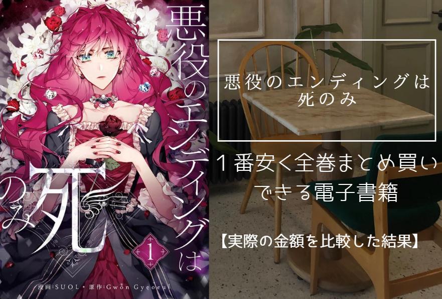 悪役のエンディングは死のみ